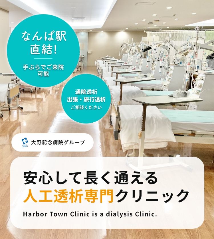 医療法人寿楽会 ハーバータウンクリニック
