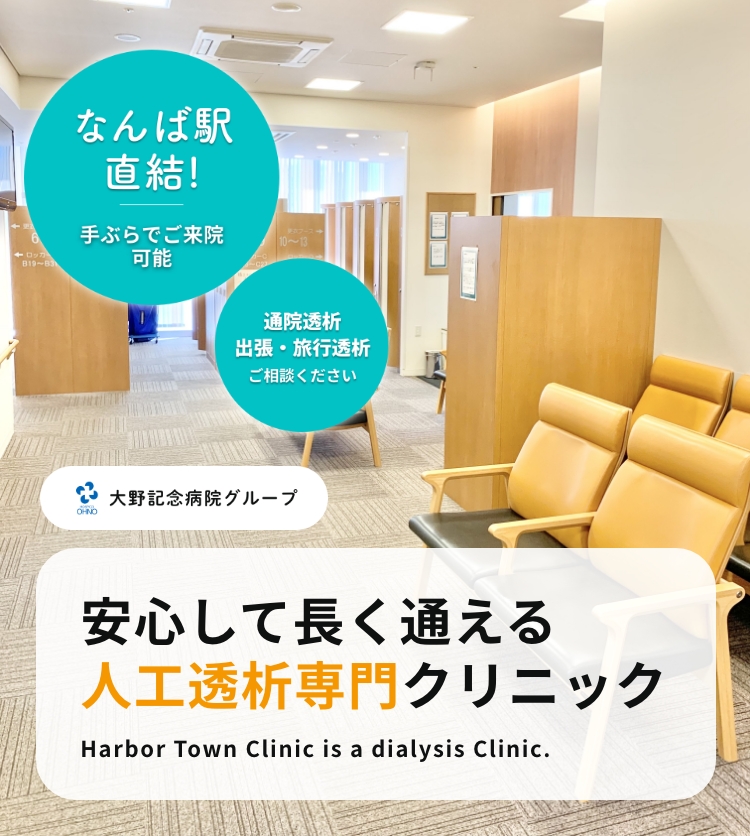 医療法人寿楽会 ハーバータウンクリニック