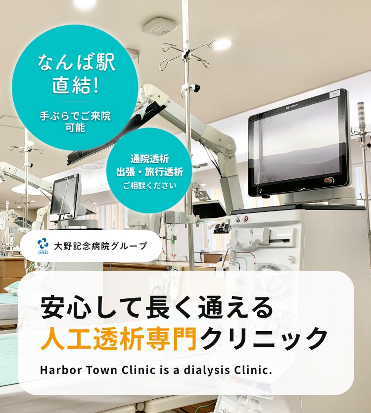医療法人寿楽会 ハーバータウンクリニック